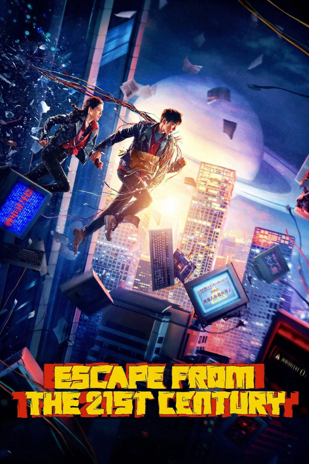 Escape From the 21st Century
